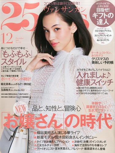 30代後半向けの年齢層年代別女性ファッション雑誌一覧 Fashion Mode