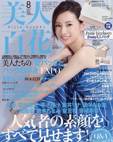 北川景子ファッション雑誌表紙画像