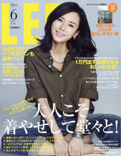 中谷美紀ファッション雑誌表紙画像