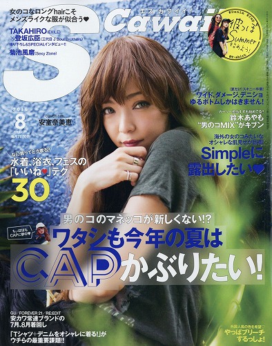 安室奈美恵ファッション雑誌表紙画像