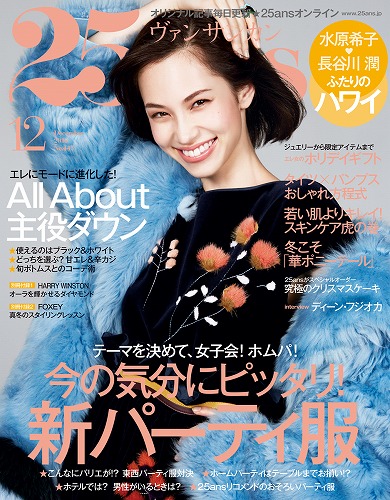 水原希子ファッション雑誌表紙画像