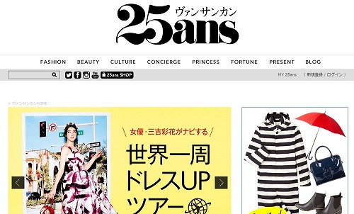 25ans (ヴァンサンカン)ウェブサイト画像