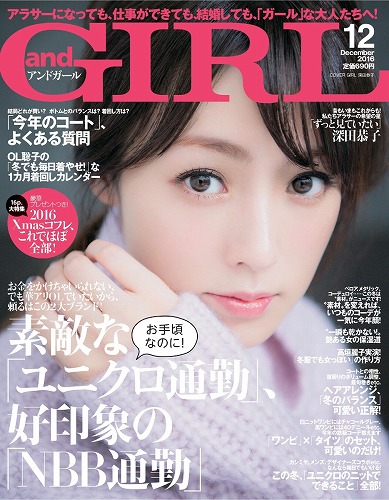 深田恭子ファッション雑誌表紙画像