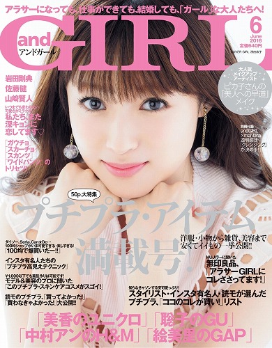 深田恭子ファッション雑誌表紙画像