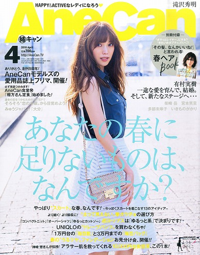 蛯原友里ファッション雑誌表紙画像