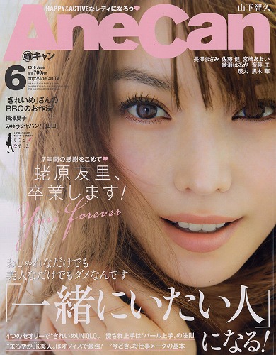 蛯原友里ファッション雑誌表紙画像