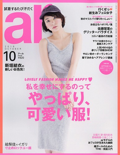 新垣結衣ファッション雑誌表紙画像