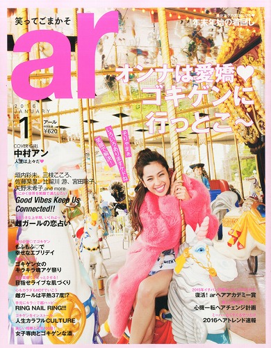 中村アンファッション雑誌表紙画像