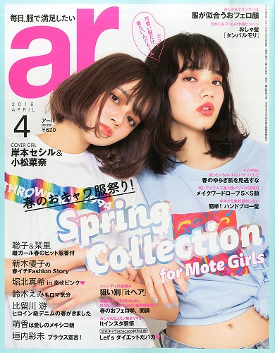 小松菜奈ファッション雑誌表紙画像