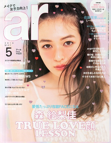 森絵梨佳ファッション雑誌表紙画像