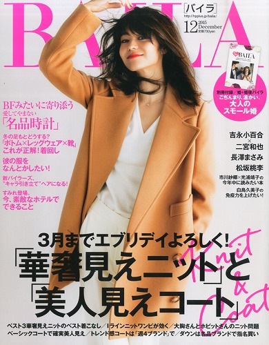 竹下玲奈ファッション雑誌表紙画像