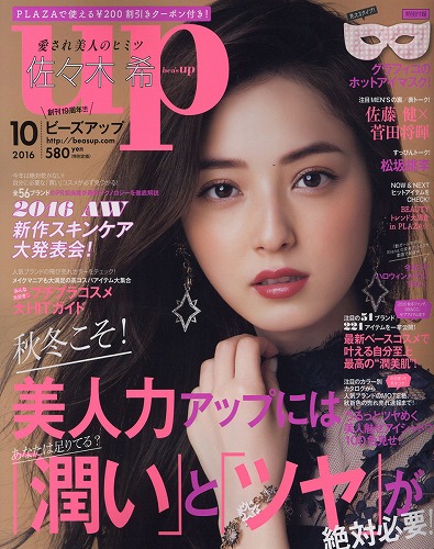 佐々木希ファッション雑誌表紙画像