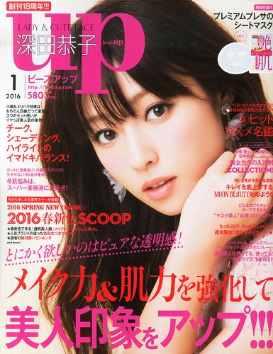 深田恭子ファッション雑誌表紙画像