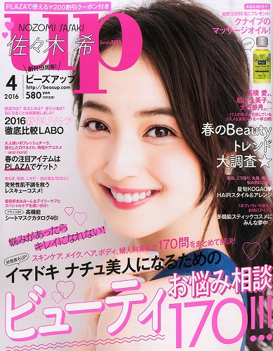 佐々木希ファッション雑誌表紙画像