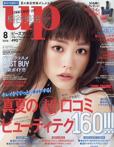 桐谷美玲ファッション雑誌表紙画像