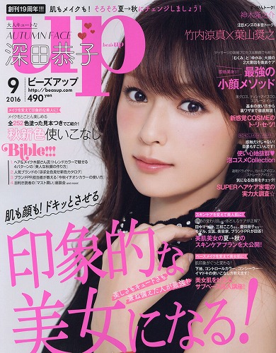 深田恭子ファッション雑誌表紙画像