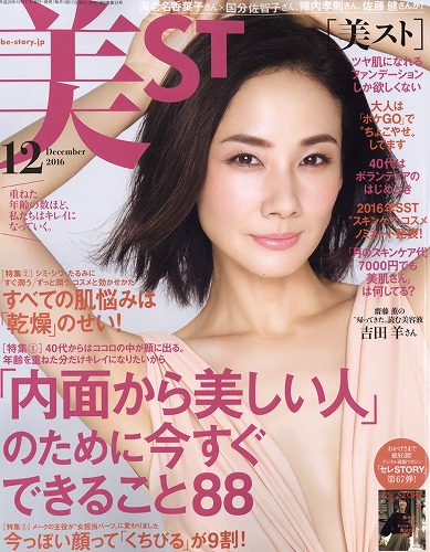 吉田羊ファッション雑誌表紙画像