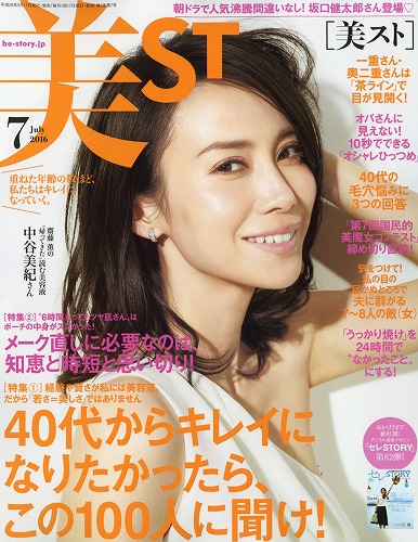 中谷美紀ファッション雑誌表紙画像