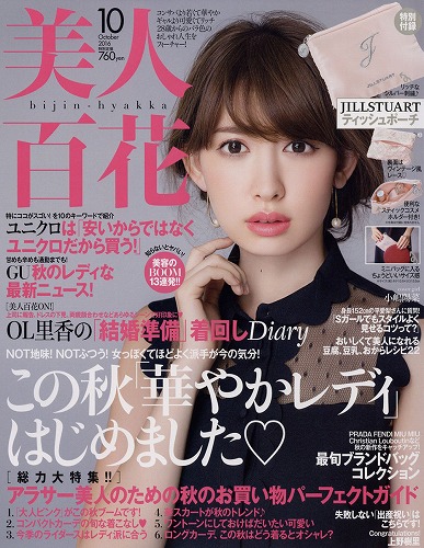 小嶋陽菜ファッション雑誌表紙画像