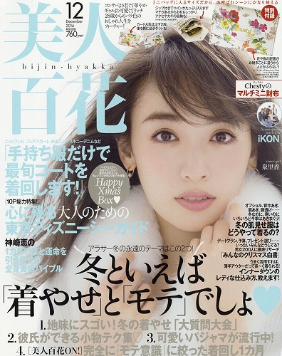 泉里香ファッション雑誌表紙画像