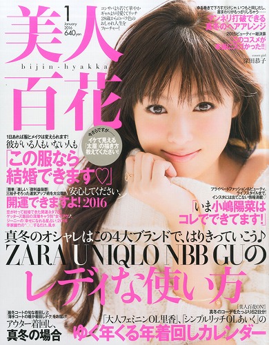 深田恭子ファッション雑誌表紙画像