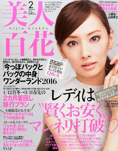 北川景子ファッション雑誌表紙画像
