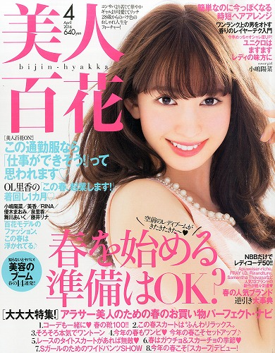 小嶋陽菜ファッション雑誌表紙画像