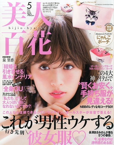 泉里香ファッション雑誌表紙画像