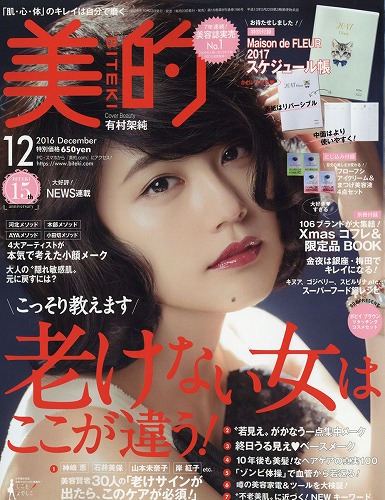 有村架純ファッション雑誌表紙画像