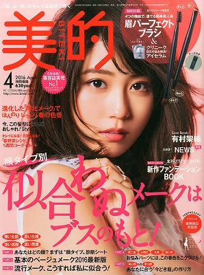 有村架純ファッション雑誌表紙画像