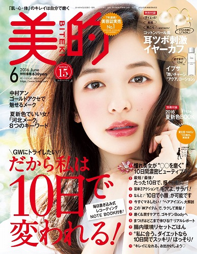 森絵梨佳ファッション雑誌表紙画像