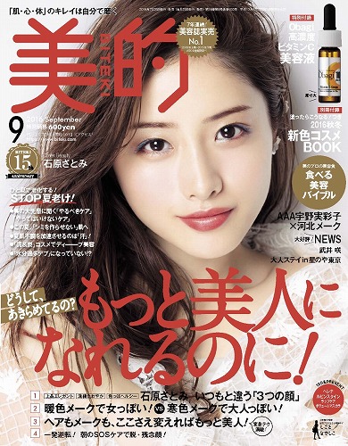 石原さとみファッション雑誌表紙画像