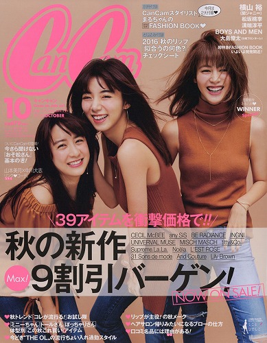 山本美月ファッション雑誌表紙画像