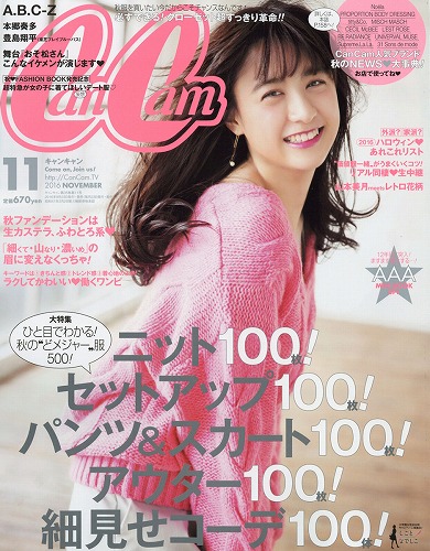 山本美月ファッション雑誌表紙画像