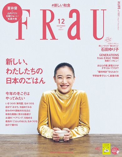 蒼井優ファッション雑誌表紙画像