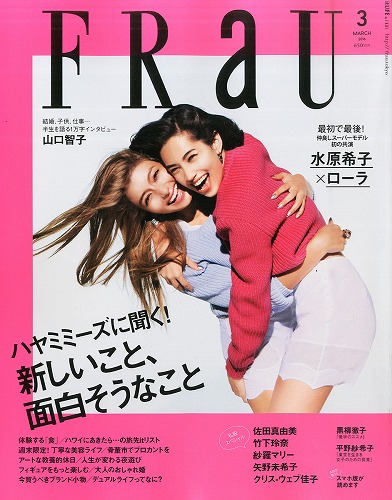 水原希子ファッション雑誌表紙画像