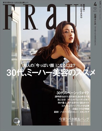 石原さとみファッション雑誌表紙画像