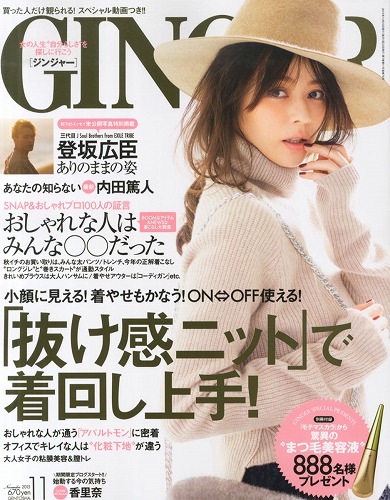 香里奈ファッション雑誌表紙画像