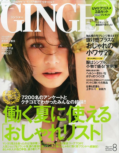 香里奈ファッション雑誌表紙画像