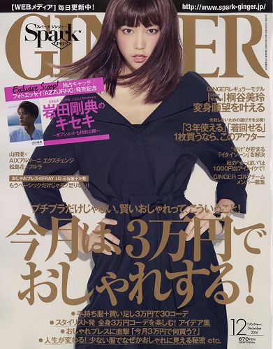 桐谷美玲ファッション雑誌表紙画像