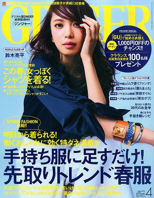 宮田聡子ファッション雑誌表紙画像