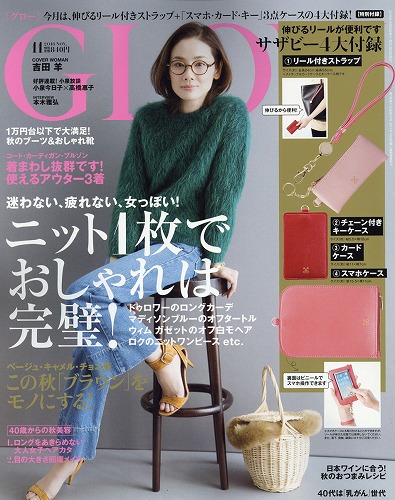 吉田羊ファッション雑誌表紙画像