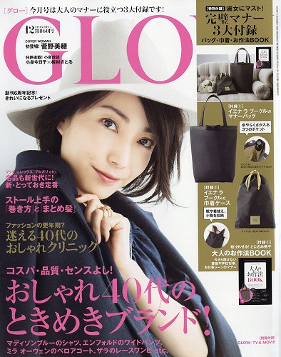 菅野美穂ファッション雑誌表紙画像