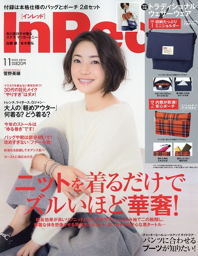 菅野美穂ファッション雑誌表紙画像