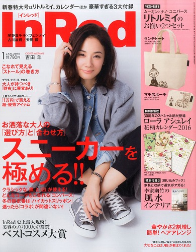 吉田羊ファッション雑誌表紙画像