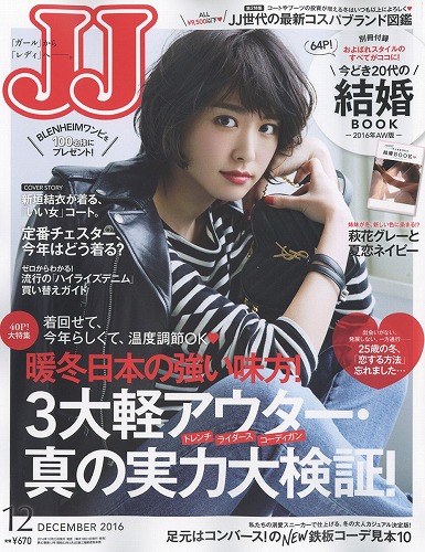 新垣結衣ファッション雑誌表紙画像