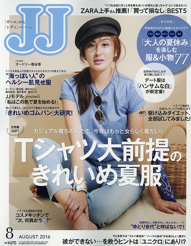 オードリー亜谷香ファッション雑誌表紙画像