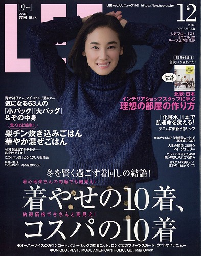吉田羊ファッション雑誌表紙画像