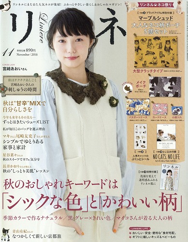 宮崎あおいファッション雑誌表紙画像