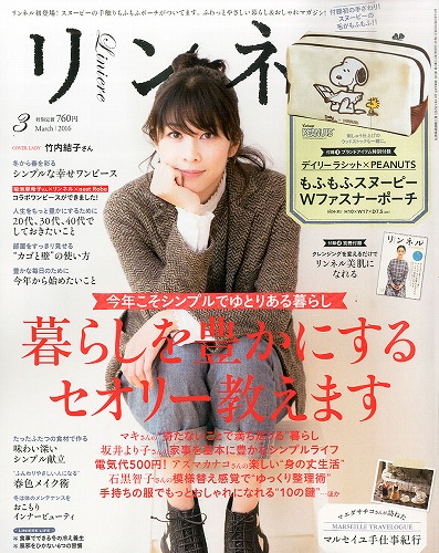 竹内結子ファッション雑誌表紙画像